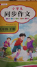 2026新版 五年級下冊同步作文人教版 5上小學(xué)生作文大全小學(xué)五年級上冊作文書(shū)黃岡作文范文精選作文素材同步作文思維導圖作文 【五年級下冊】同步作文 小學(xué)五年級 曬單實(shí)拍圖
