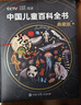 【時(shí)光學(xué)】中國兒童百科全書(shū)典藏版含考點(diǎn)手冊精裝全彩知識成長(cháng)科普讀物繪本中小學(xué)生課外閱讀書(shū)籍 曬單實(shí)拍圖
