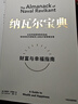 【正版包郵】納瓦爾寶典 原版中文版 財富與幸福指南 納瓦爾智慧箴言錄 埃里克·喬根森 著(zhù) 新華書(shū)店旗艦店勵志成功書(shū)籍 【單冊】納瓦爾寶典 曬單實(shí)拍圖