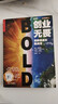 創(chuàng  )業(yè)無(wú)畏 (美)彼得·戴曼迪斯(Peter H.Diamandis),史蒂芬·科 浙江人民出版社（正 曬單實(shí)拍圖