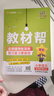 【新版上市】2026春小學(xué)教材幫一二三四五六年級上冊下冊語(yǔ)文數學(xué)英語(yǔ)人教蘇教北師版同步教材全解解讀預習講解全解課堂筆記學(xué)霸天星教育 語(yǔ)文【人教版】 五年級下冊【2026春】 曬單實(shí)拍圖