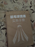 【套裝2冊】羽毛球競賽規則2025+羽毛球競賽實(shí)務(wù)手冊 羽毛球裁判書(shū) 羽毛球書(shū) 世界羽聯(lián)羽毛球競賽規則書(shū) 羽毛球愛(ài)好裁判員培訓教程書(shū) 羽毛球競賽法規競賽管理比賽裁判方法案例 羽毛球裁判員考級教 曬單實(shí)拍圖