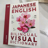 2024年新版 DK日英雙語(yǔ)圖解詞典 Japanese English Bilingual Visual Dictionary 英文日文對照 原版進(jìn)口圖書(shū) 曬單實(shí)拍圖