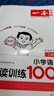 當當【2026新版】一本語(yǔ)文英語(yǔ)閱讀100篇+同步強化真題80篇+聽(tīng)力閱讀理解專(zhuān)項訓練書(shū)題訓練語(yǔ)文小學(xué)一二三年級四年級五年級六年級上冊下冊課外閱讀書(shū)籍每日一練基礎知識鞏固 【2026】語(yǔ)文 | 閱讀訓 曬單實(shí)拍圖