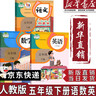 【新華書(shū)店正版】2025新版人教部編版小學(xué)五年級下冊語(yǔ)文書(shū)人教版5五年級語(yǔ)文下冊課本教材教科書(shū)新版小學(xué)5五下語(yǔ)文書(shū)人民教育出版社 【優(yōu)惠組合】五年級下冊語(yǔ)數英課本 曬單實(shí)拍圖