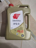 出光IFG5全合成機油0W-20 SP豐田別克現代日美韓系專(zhuān)用汽車(chē)潤滑油養車(chē) IFG5 0W-20 4L小保養套餐 曬單實(shí)拍圖