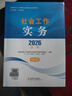 【初級實(shí)務(wù)教材】社工初級 2026社工考試 2026全國社會(huì )工作者職業(yè)資格考試指導教材 社會(huì )工作實(shí)務(wù)（初級） 總主編王思斌 中國社會(huì )出版社官方社工教材 掃封面二維碼免費送超15小時(shí)視頻精講課 曬單實(shí)拍圖