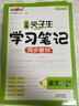 2026春鐘書(shū)金牌上海尖子生筆記學(xué)霸筆記一二三四五年六七八九級上下冊小學(xué)語(yǔ)文數學(xué)英語(yǔ)物理初中123456789年級下冊同步教材課堂筆記隨堂講解訓練習冊 【現貨】語(yǔ)文-2年級下（同步26春新教材） 曬單實(shí)拍圖