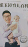 包郵 崔玉濤系列（套裝5冊）崔玉濤育兒百科 崔玉濤自然養育法 崔玉濤育兒漫畫(huà)  崔玉濤等著(zhù) 新舊版封面混發(fā) 中信出版社圖書(shū) 曬單實(shí)拍圖