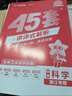 天星教育2026 金考卷中考45套 浙江中考 全國各省市中考試卷匯編45套 真題卷原創(chuàng  )卷模擬卷專(zhuān)題卷 2026版·科學(xué)【浙江專(zhuān)版】 曬單實(shí)拍圖