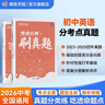 蝶變學(xué)園 2026中考生物真題分類(lèi)匯編 七年級八年級新教材知識點(diǎn)練習冊 初中生物考點(diǎn)真題練習冊 生地會(huì )考復習資料生物中考四年真題 全國通用 曬單實(shí)拍圖