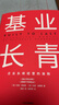 基業(yè)長(cháng)青 吉姆柯林斯 基業(yè)長(cháng)青系列作品 企業(yè)洞察危機 企業(yè)管理 中信出版社圖書(shū) 曬單實(shí)拍圖