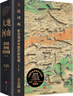 大地河山：史念海講中國歷史地理（中國歷史地理學(xué)開(kāi)創(chuàng  )者史念海詳解中華大地百萬(wàn)年的人類(lèi)史、一萬(wàn)年的文化史、五千多年的文明史。韓茂莉、王雙懷、王社教共同推薦?。?曬單實(shí)拍圖