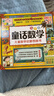 淘氣貓童話(huà)數學(xué) 兒童數學(xué)啟蒙圖畫(huà)書(shū)（全20冊）數學(xué)啟蒙繪本 幼小銜接 數學(xué)思維   曬單實(shí)拍圖