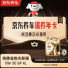 京東養車(chē)保養年卡 殼牌金光影機油版 5W-30 API SP級 4L 2次年卡門(mén)店現貨. 曬單實(shí)拍圖