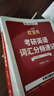 【官方直營(yíng)】2027啟航紅寶書(shū)考研英語(yǔ)詞匯分頻速記 啟航紅寶書(shū)2027考研英語(yǔ)啟航紅寶書(shū)歷年真題詞匯書(shū) 考研英語(yǔ)詞匯2027 考研英語(yǔ)詞匯書(shū) 2027啟航紅寶書(shū)考研英語(yǔ)詞匯（英語(yǔ)一/二） 曬單實(shí)拍圖