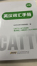 CATTI新版 2026CATTI考試 英漢/漢英詞匯手冊 覆蓋重/高/難/近義詞 十大領(lǐng)域專(zhuān)業(yè)術(shù)語(yǔ) 中文高頻詞譯法 近萬(wàn)核心詞匯 1-3級全適用 英漢+漢英詞匯手冊 曬單實(shí)拍圖