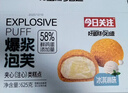 今日關(guān)注爆漿泡芙625g 冰淇淋味夾心蛋糕 網(wǎng)紅休閑零食糕點(diǎn)營(yíng)養早餐面包 曬單實(shí)拍圖