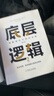 【正版速發(fā)】底層邏輯1+2劉潤 看清這個(gè)世界的底牌 第2版更新版 問(wèn)道1、5分鐘商學(xué)院、進(jìn)化的力量、商業(yè)簡(jiǎn)史洞察、關(guān)鍵躍升等 新華商業(yè)管理圖書(shū)書(shū)籍 底層邏輯劉潤 著(zhù) 曬單實(shí)拍圖
