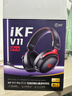 iKF V11 Pro7.1四模無(wú)線(xiàn)游戲耳機頭戴式7.1環(huán)繞音效藍牙有線(xiàn)電競三角洲FPS無(wú)畏契約聽(tīng)聲辨位 黑紅色 曬單實(shí)拍圖