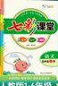 七彩課堂2026春七彩課堂一二三四五六年級下冊上冊小學(xué)語(yǔ)文數學(xué)英語(yǔ)教材原文同步解析學(xué)霸隨堂預習復習筆記輔導書(shū)人教部編北師大蘇教版教材課文同步全解 人教版語(yǔ)文（部編） 六年級下冊 曬單實(shí)拍圖
