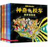 神奇校車(chē)圖畫(huà)書(shū)版 全套共12冊喬安娜柯?tīng)栔?zhù)神奇校車(chē)在人體中游覽 迷失在太陽(yáng)系3-10歲 神奇校車(chē)全12冊 曬單實(shí)拍圖