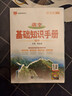 【科目自選】2026版基礎知識手冊語(yǔ)文數學(xué)生物化學(xué)物理地理知識大全高考總復習資料金星教育資源庫薛金星高考輔導書(shū)高中通用 【2026】高中語(yǔ)文基礎知識手冊 曬單實(shí)拍圖