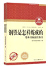 簡(jiǎn)愛(ài)昆蟲(chóng)記朝花夕拾經(jīng)典常談駱駝祥子儒林外史鋼鐵是怎樣煉成的西游記 整本書(shū)閱讀任務(wù)書(shū)修訂版 重慶出版社 初中課外閱讀名著(zhù)配人教版 初中正版讀物名著(zhù)閱讀課程化叢書(shū) 鋼鐵是怎樣煉成的 曬單實(shí)拍圖