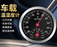 天順高精度車(chē)載溫濕度計汽車(chē)內測溫專(zhuān)用溫度計機械免電池溫濕度表車(chē)載用品 直徑僅5.5CM溫濕度計旗艦款 曬單實(shí)拍圖