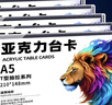 美吉萬(wàn)A5臺卡T型亞克力展示牌桌牌雙面橫款臺牌立牌席卡水牌亞克力板座位牌桌簽牌臺簽會(huì )議展示牌10個(gè)裝 曬單實(shí)拍圖