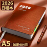 舒星2026年日程本皮面筆記本本子效率手冊商務(wù)工作計劃本日歷本打卡本時(shí)間管理自律記事本加厚一日一頁(yè) 曬單實(shí)拍圖
