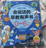 雷朗會(huì )說(shuō)話(huà)的早教書(shū)0-6歲寶寶點(diǎn)讀有聲書(shū)發(fā)聲書(shū)玩具生日禮物 曬單實(shí)拍圖