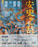 安史之亂：歷史、宣傳與神話(huà)（40幅插圖，深度還原安史之亂重要戰事；李碧妍作序，馬伯庸、羅振宇、李碩、陸大鵬、劉勃力薦） 曬單實(shí)拍圖