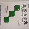 [雪活靈] 血塞通滴丸 28mg*210丸/盒【2盒裝】 曬單實(shí)拍圖