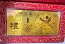 天鑫洋足金/黃金 紅包金鈔 1克 年年有余款 曬單實(shí)拍圖