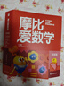 學(xué)而思新版摩比愛(ài)數學(xué)探索篇 經(jīng)典升級版 全10冊 學(xué)齡前兒童的數學(xué)思維培養教材 幼小銜接數學(xué)啟蒙 幼兒園中班適用 摩比16年經(jīng)典沉淀 曬單實(shí)拍圖