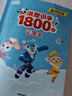 洪恩識字1800字 認字本 幼兒學(xué)前識字啟蒙用書(shū) 幼兒園寶寶識字書(shū) 認字書(shū) 曬單實(shí)拍圖