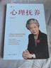 【當當】心理?yè)狃B 李玫瑾 青少年心理學(xué)教育新書(shū) 兒童情緒教育溝通性格行為心理學(xué)青少年犯罪心理學(xué) 心理?yè)狃B 曬單實(shí)拍圖