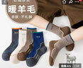 都市麗人兒童襪子男童羊毛襪秋冬季加厚兒童運動(dòng)吸汗中長(cháng)筒大童青少年保暖 曬單實(shí)拍圖