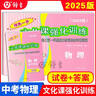 2026版/2025版/2024版領(lǐng)先一步上海中考一模卷英語(yǔ)數學(xué)物理化學(xué)語(yǔ)文歷史道法中西書(shū)局領(lǐng)先一步 2025版文化課強化訓練 上海市初中九年級摸考模擬試卷一模卷 【2025版】一模 試卷+答案【物理 曬單實(shí)拍圖