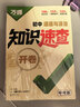 2026萬(wàn)唯知識速查中考版九年級【道法+歷史】2本套裝知識點(diǎn)快速定位速查必背清單基礎知識萬(wàn)維教育 曬單實(shí)拍圖
