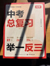 學(xué)而思 中考總復習 舉一反三 化學(xué) 核心母題舉一反三 曬單實(shí)拍圖