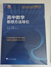 高中數學(xué)思想方法導引 曬單實(shí)拍圖