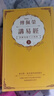 傅佩榮講易經(jīng) 全二冊 港臺原版 傅佩榮 立緒 曬單實(shí)拍圖