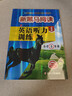 套裝2冊 新黑馬閱讀 小學(xué)五年級英語(yǔ)聽(tīng)力訓練拓展版+提升版 小學(xué)英語(yǔ)聽(tīng)力能手專(zhuān)項訓練聽(tīng)力測試同步練習冊詞匯句子對話(huà)聽(tīng)力真題強化訓練 聽(tīng)力天天練 曬單實(shí)拍圖