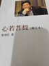 心若菩提 增訂版 曹德旺著(zhù) 自傳個(gè)人傳記人生智慧生活企業(yè)經(jīng)營(yíng)管 業(yè)經(jīng)營(yíng)管理 曬單實(shí)拍圖