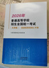 2026年普通高等學(xué)校招生全國統一考試天津卷英語(yǔ)詞匯手冊 2026天津市高考試題分析語(yǔ)文數學(xué)英語(yǔ)天津市高中學(xué)業(yè)水平等級性考試試題分析政治歷史地理物理化學(xué)生物 天津卷 英語(yǔ)常用詞詞匯手冊 曬單實(shí)拍圖