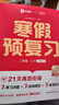 學(xué)而思2026新版全國通用 寒假預復習 寒假作業(yè) 二年級2級 語(yǔ)文數學(xué)雙科合訂 寒假一本通 假期寒假銜接更輕松 曬單實(shí)拍圖