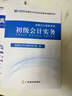 備考26年】之了課堂備考2026初級會(huì )計師教材職稱(chēng)考試零基礎實(shí)務(wù)和經(jīng)濟法基礎馬勇知了26年官方歷年真題試卷題庫練習題電子版初會(huì )快證書(shū)必刷題 備考26年】初級兩本教材+真題密卷+知識手冊 曬單實(shí)拍圖
