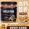 奈寵烏龜糧蝦干魚(yú)干貨零食大顆粒中華草龜幼龜開(kāi)口糧高鈣龜糧通用飼料 淡水蝦干550ml 1瓶裝 曬單實(shí)拍圖